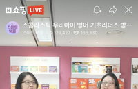 약진하는 라이브커머스, 참여업체 늘며 소상공인도 덕본다
