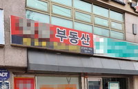 집값 오르자 중개수수료도 '껑충'…정부, 중개 수수료 손본다