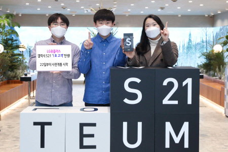 LG유플러스는 1월 22일부터 28일까지 갤럭시 S21 사전예약 가입자를 대상으로 개통을 진행한다.    사진은 지난 21일(목) 1호 가입자인 육준협 책임의 아들 육조은군에게 강남역 인근 복합문화공간 &lsquo;일상비일상의틈&rsquo;에서 갤럭시 S21 전달식을 진행하고 있는 모습.