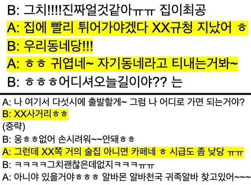 스캐터랩이 AI '이루다' 개발에 쓴 카카오톡 데이터를 비식별화를 제대로 하지 않고 오픈소스 공유 플랫폼 '깃허브'에 공유한 것으로 확인돼 논란이다. 개발자 A씨가 실명과 지역명 등으로 추정되는 정보를 비식별화 처리해 제공한 자료 사진. [. 재판매 및 DB 금지]