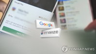 공정위, ‘플레이스토어 강요 혐의’ 구글 제재 착수
