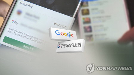 구글 인앱결제 의무화에&hellip;공정위 