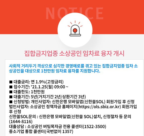 소상공인 임차료 융자