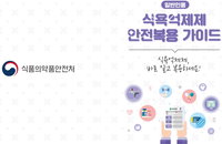 다이어트약 처방 규정 강화된다...식약처 "식욕억제제 중독성 고지 필수"