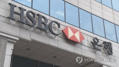 HSBC은행 HSBC은행