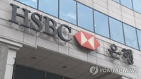 HSBC, 코로나 피해 본 소상공인 20곳에 무이자 대출