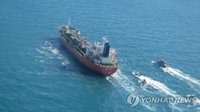 이란, 억류한 '한국케미'호 선원 석방…선장만 남아