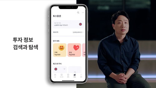 토스증권 모바일 주식거래 MTS 투자 증시
