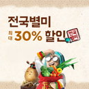 전국 특산물 최대 30% 싸게 배민으로 받아 보세요