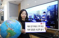 LG유플러스, 해외 장기체류자 전용 알뜰폰 상품 출시