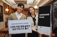 비대면 추세에 중요해진 키오스크, 삼성전자도 진출