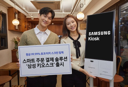 삼성전자 모델이 신제품 '삼성 키오스크'를 소개하고 있다.