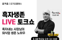 가맹점에 흑자 노하우 공유한다…배달앱들의 온라인 교육 상생