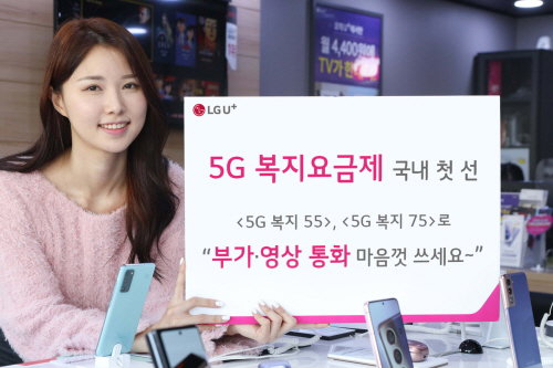 0222 LG유플러스, &lsquo;5G 복지요금제&rsquo; 국내 첫 선 통신사 이동통신 스마트폰