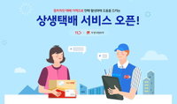 소상공인 배송 부담던다…유통업계의 ‘배송 상생‘