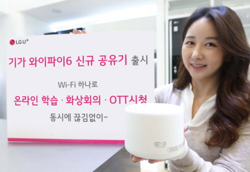LG유플러스는 자사의 &lsquo;U 인터넷&rsquo; 가입자를 대상으로 기가 와이파이(Wi-Fi)6 신규 공유기를 25일(목)부터 선보인다고 밝혔다. 기존 공유기 대비 크기는 40% 작아지고, 속도는 38% 늘었다.