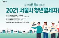 '월 20만원' 청년월세 지원 받는 방법과 대상은