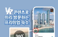 숙박업 불황 속 VR 콘텐츠 숙박 앱의 돌파구로