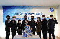 ADT캡스-SK인포섹 통합법인 “물리-정보보안 융합 1위 기업으로“