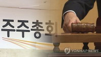 26일 집중된 주총 일정…이유는