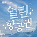 '1년 내내 같은 가격''타인 양도 가능'…인터파크투어 12일까지 판매