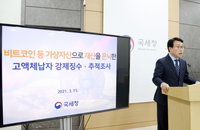 비트코인으로 숨겨도 잡힌다…국세청, 체납자 2416명 적발