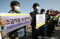소상공인, 손실보상제 입법과 소급 적용 요구
