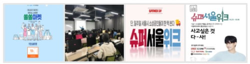 서울시 소상공인 온라인 판매 지원 [