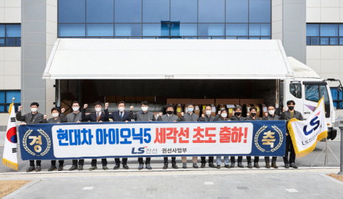 LS전선 경북 구미사업장에서 직원들이 현대차 아이오닉5용 권선의 첫 출하를 축하하고 있다. 현대자동차 현대차 기아 아이오닉 EV6