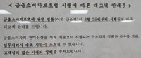 금융소비자법 시행 첫날, 고객과 직원 모두 진땀
