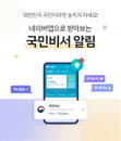 백신 알림부터 과태료 납부까지…네이버·카카오·토스, 국민비서 서비스 개시