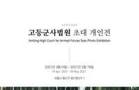 마법의 사진작가 윤상민 로마 개인전