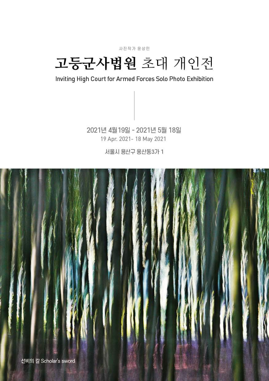 윤상민 로마 개인전