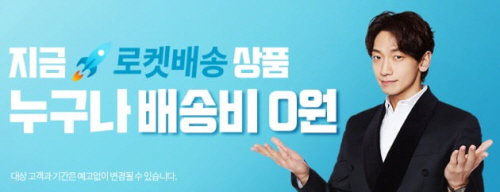 쿠팡 무료배송 로켓배송