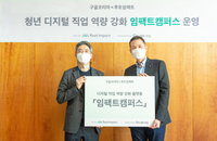 구글코리아, 청년 디지털 직업 역량 강화 프로그램 운영