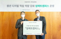 구글코리아, 청년 디지털 직업 역량 강화 프로그램 운영