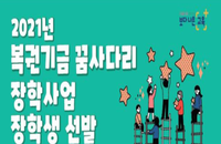 대학입학금 내년 폐지… 저소득층 국가장학금 지원 확대