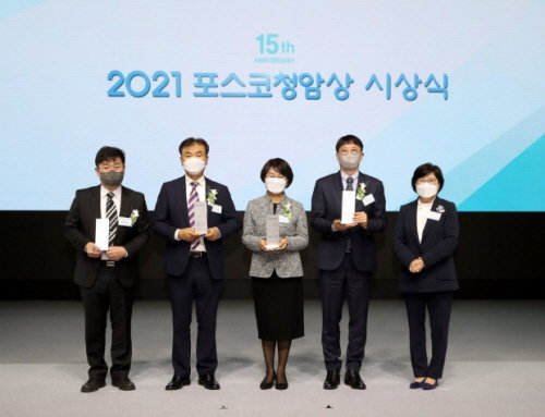 포스코청암상 2021