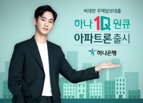 하나은행 주택담보대출 주담대 하나원큐 아파트론 