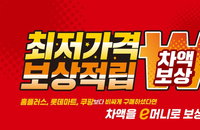 쿠팡 ‘무료배송’ 이마트 ‘최저가 보상’…격화되는 유통전쟁