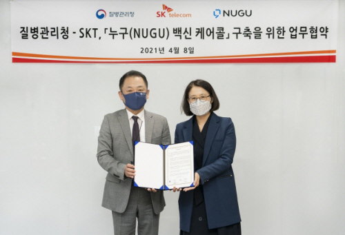 SK텔레콤은 질병관리청과 코로나19 백신 접종을 돕는 &lsquo;누구 백신 케어콜(NUGU vaccine carecall)&rsquo; 구축∙운영을 위한 협약을 맺었다고 8일 밝혔다.