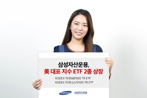 삼성자산운용은 미국 스탠더드앤드푸어스(S&P)500 TR 지수와 나스닥100 TR 지수를 추종하는 환노출형 상장지수펀드(ETF)인 'KODEX 미국S&P500TR'과 'KODEX 미국나스닥100TR' ETF 2종을 상장한다고 9일 밝혔다. 삼성자산운용은 미국 스탠더드앤드푸어스(S&P)500 TR 지수와 나스닥100 TR 지수를 추종하는 환노출형 상장지수펀드(ETF)인 'KODEX 미국S&P500TR'과 'KODEX 미국나스닥100TR' ETF 2종을 상장한다고 9일 밝혔다.