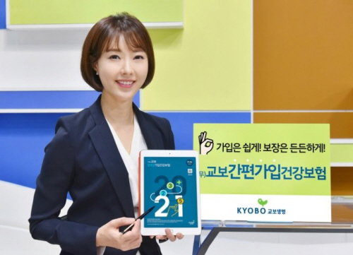 교보생명 건강보험 유병력자 간편가입 고령자 2021.04.12