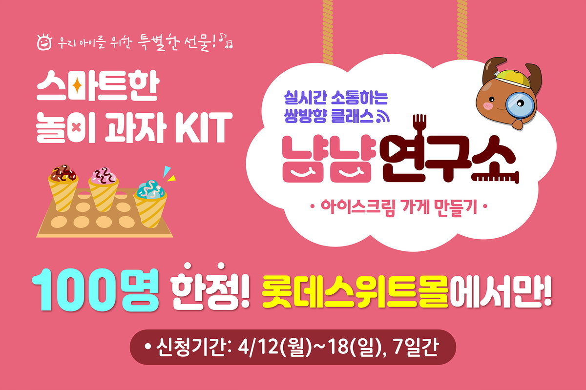 롯데제과 냠냠연구소 1차 모집
