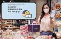 SKT 4900원 구독으로 파리바게뜨 30% 할인