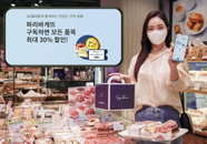 SKT 4900원 구독으로 파리바게뜨 30% 할인