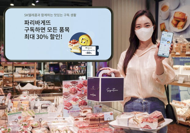 SK텔레콤은 파리바게뜨에서 베이커리 상품구매 시 전 품목 최대 30% 할인을 받을 수 있는 베이커리 구독 서비스를 4월 13일부터 6월 30일까지 운영한다고 밝혔다.