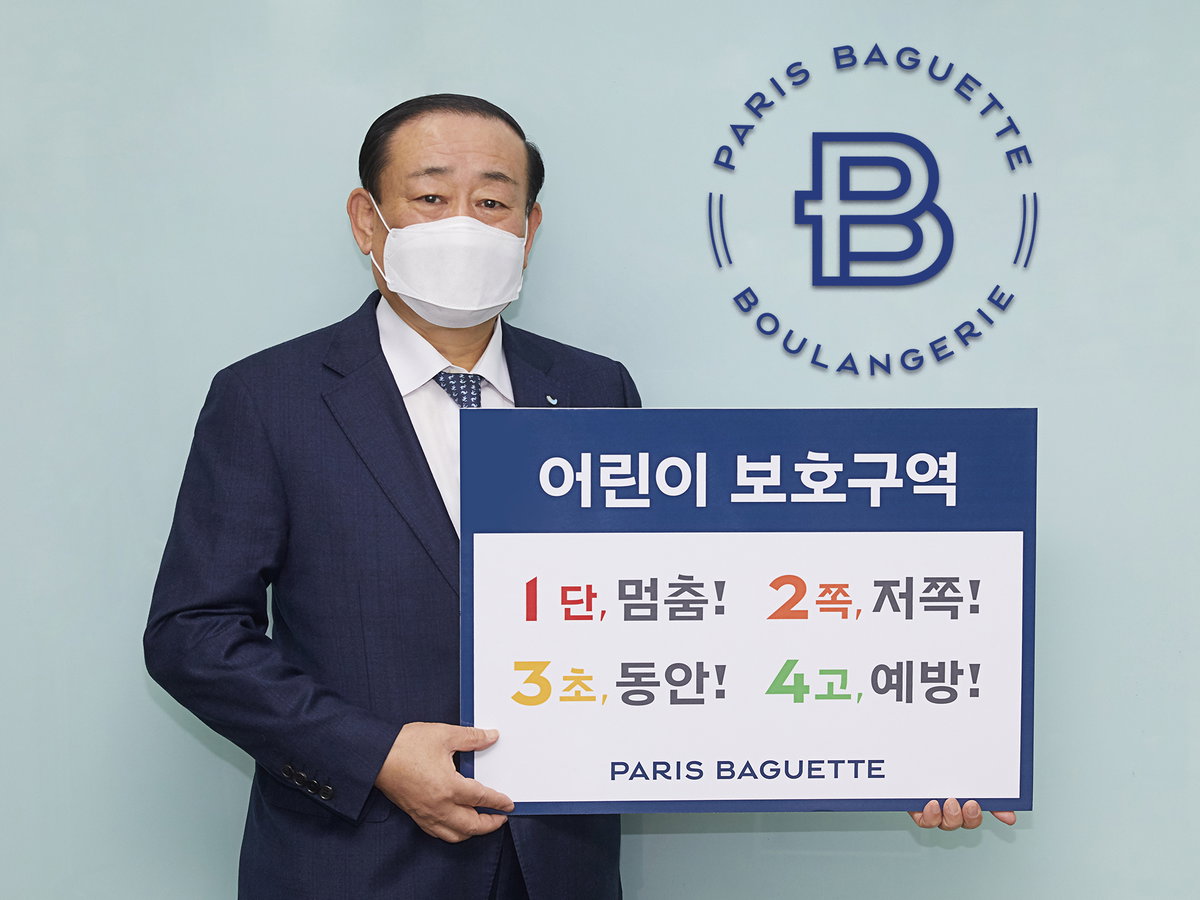 '어린이 교통안전 릴레이 챌린지' 동참한 SPC그룹 파리바게뜨 황재복 사장