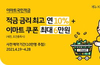 국민·우리은행, 고금리 적금 사전예약 시작