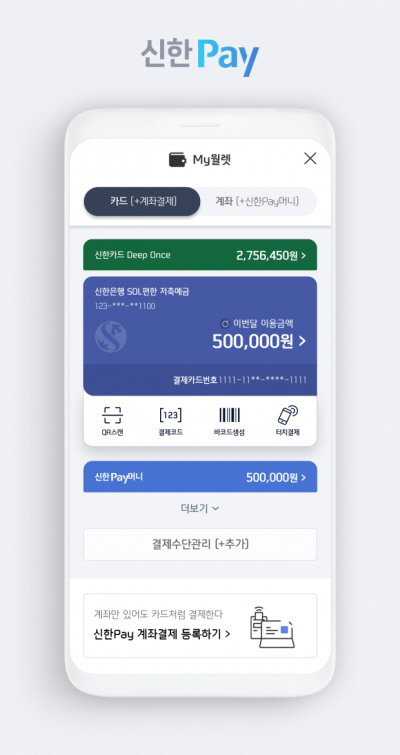 신한페이 신한pay 